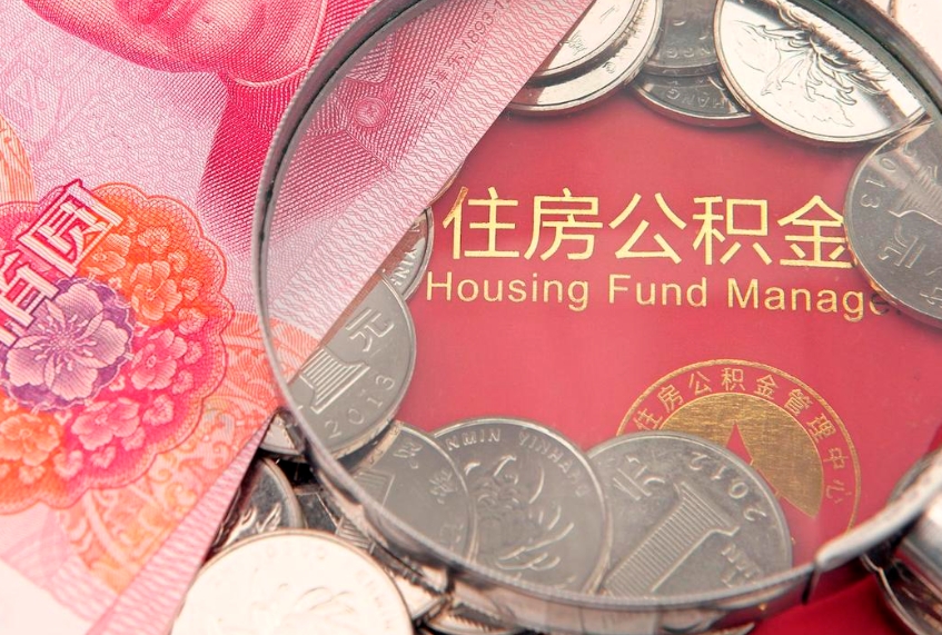 甘南公积金提取中介联系方式（欠了很多网贷想用公积金还）